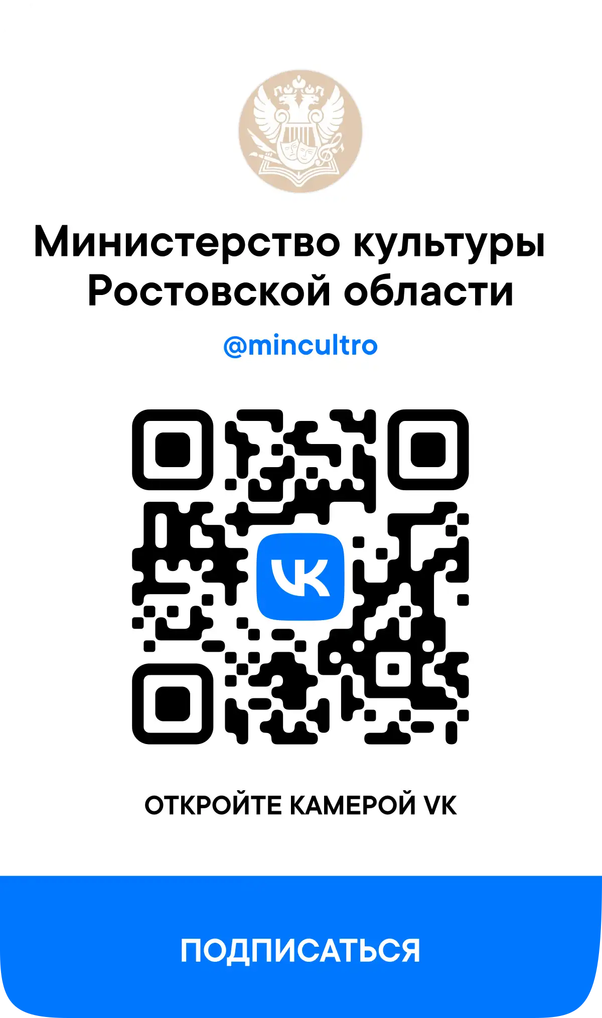 Министерство культуры Ростовской области VK